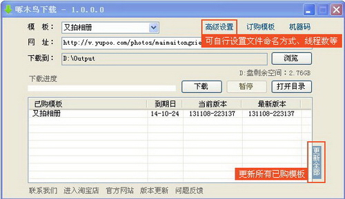 啄木鸟图片下载器