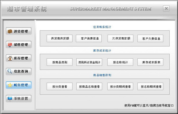 宏达超市管理系统 绿色版