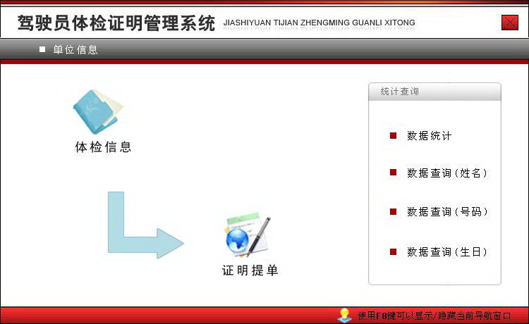 宏达驾驶员体检证明管理系统 绿色版