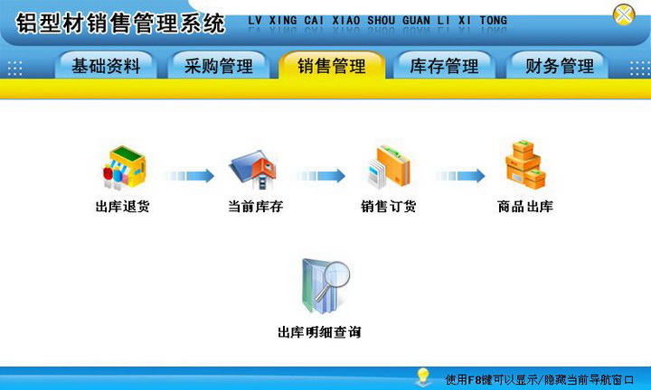 宏达铝型材销售管理系统 绿色版