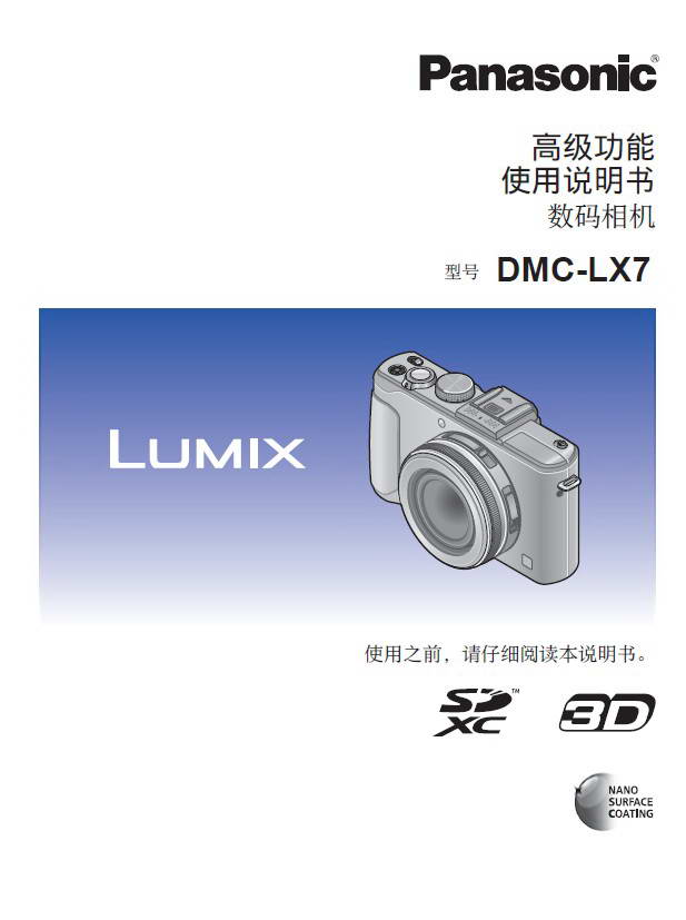 松下DMC-LX7数码相机使用说明书