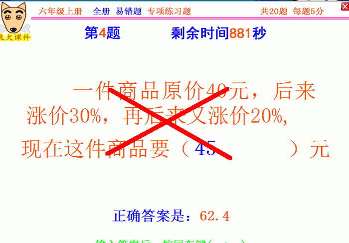 人教版小学数学六年级上册易错题专项练习题