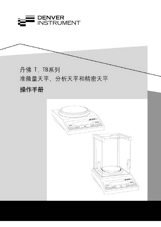 丹佛TB-215D电子天平操作手册