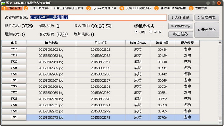 远方SULCMIS批量导入读者相片