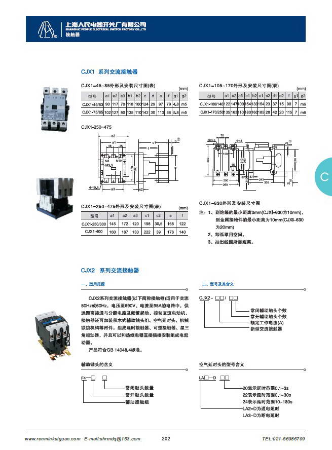 人民CJX2-9511交流接触器说明书