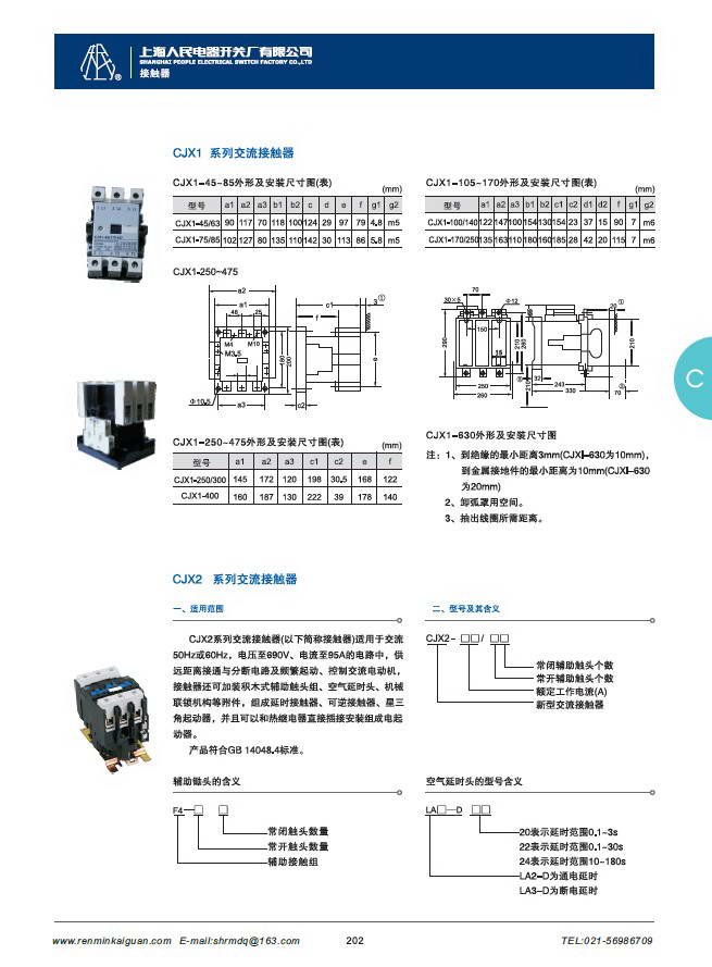 人民CJX2-1810交流接触器说明书