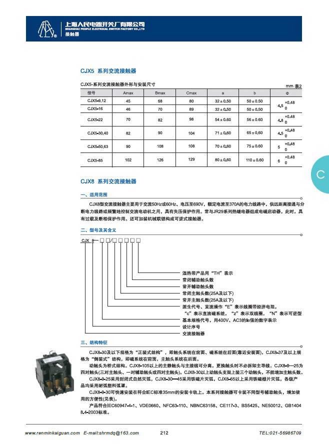 人民CJX8-250交流接触器说明书