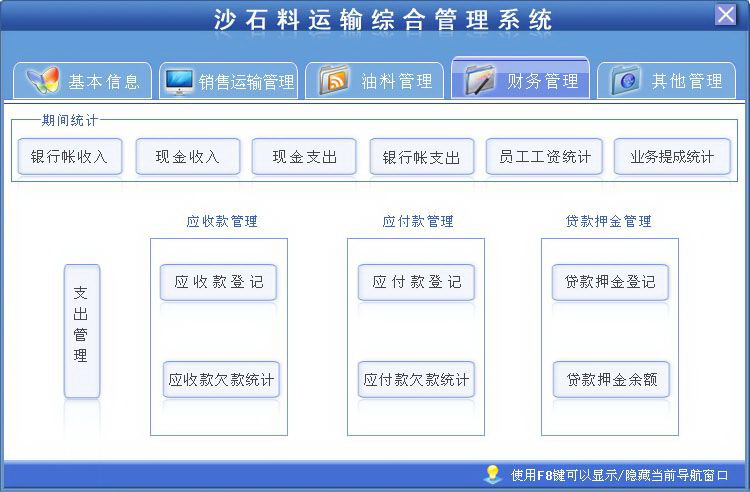 宏达沙石料运输综合管理系统 绿色版