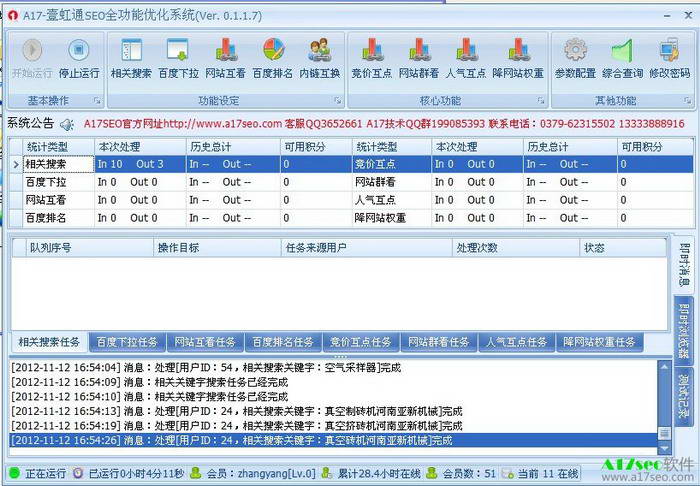 A17-SEO全功能优化软件系统