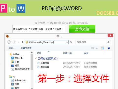 奇迹PDF转换成WORD转换器2013免费版