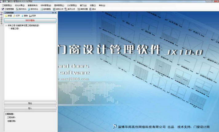 建星门窗设计管理软件