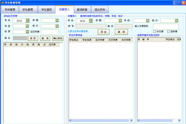 炎易学生收费管理软件