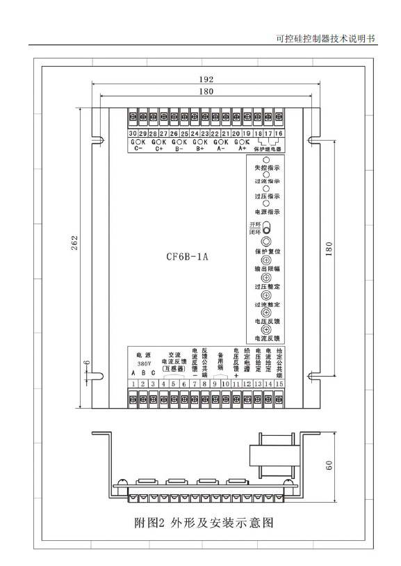 信达CF6B-1A型可控硅控制器使用说明书