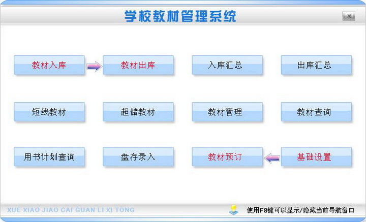 宏达学校教材管理系统 绿色版