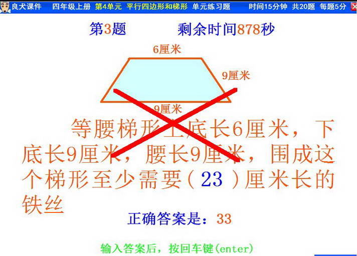 人教版小学数学四年级上册第4单元平行四边形和梯形单元练习题