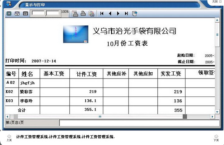 宏达计件工资管理系统 绿色版