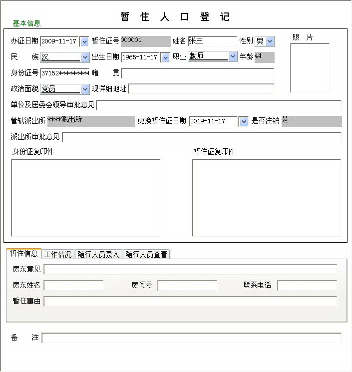 宏达暂住人口管理系统 绿色版