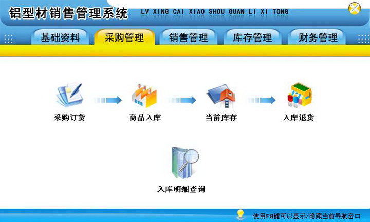 宏达铝型材销售管理系统 绿色版