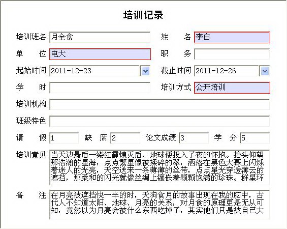 宏达干部培训管理系统 绿色版