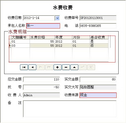 宏达承包人档案管理系统 绿色版