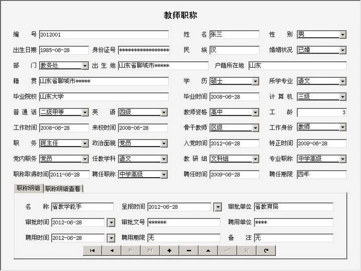 宏达教师档案信息管理系统 绿色版