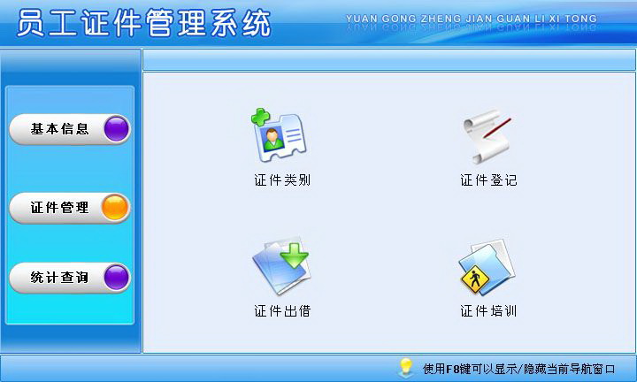 宏达员工证件管理系统 绿色版