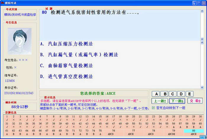 浙江省机动车维修技术人员从业资格考试系统(机修版)