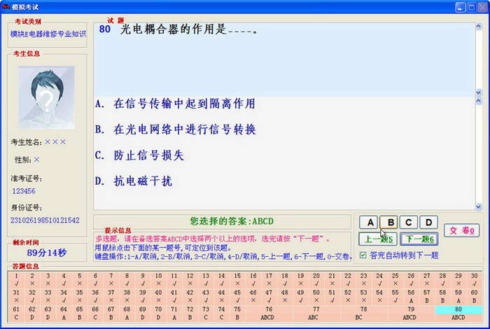 浙江省机动车维修技术人员从业资格考试系统(质量检验员版)