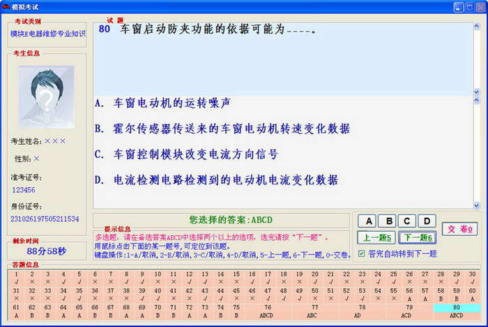 浙江省机动车维修技术人员从业资格考试系统(电器维修版)