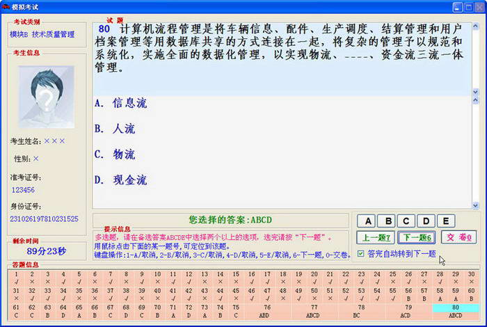 浙江省机动车维修技术人员从业资格考试系统(技术负责人版)