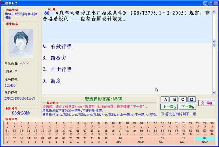 浙江省机动车维修技术人员从业资格考试系统(车身涂装版)