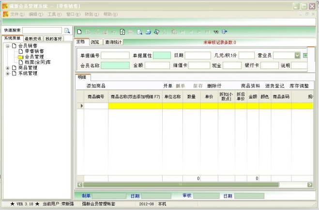 强新会员管理系统