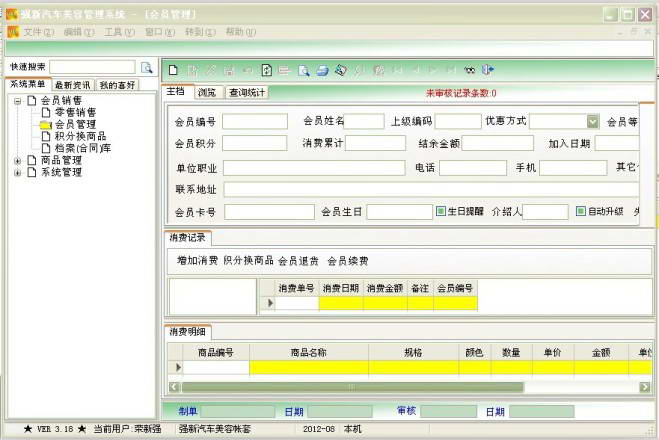 强新会员销售管理系统