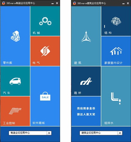 3DSource制造业云客户端