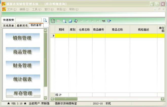 强新农资销售系统