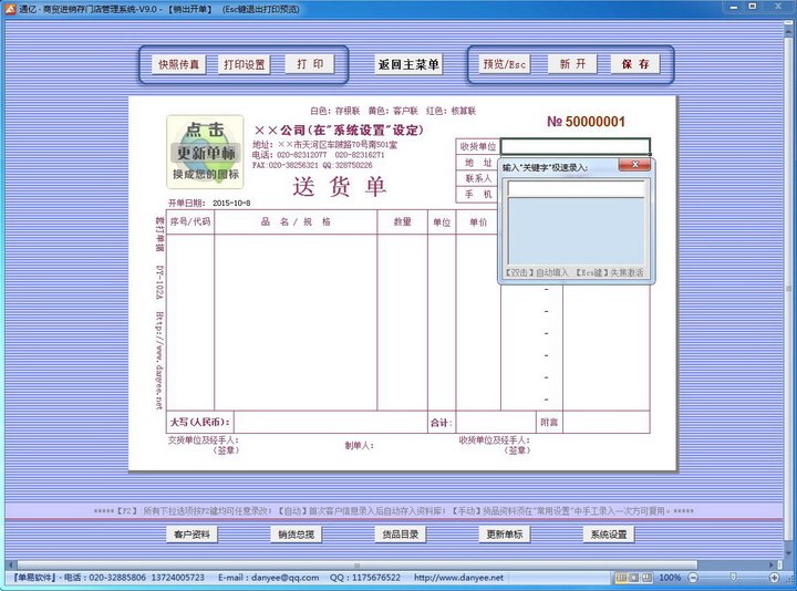 通亿·商贸进销存门店管理