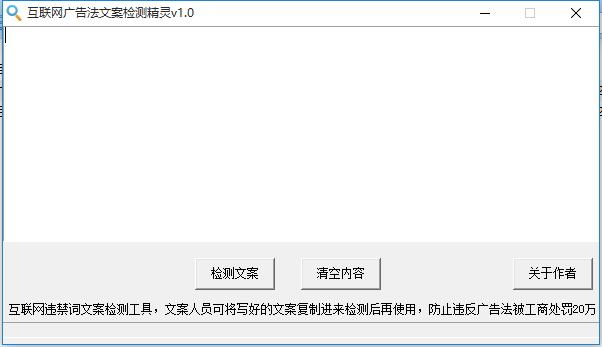 夕阳互联网广告法违禁文案检测精灵