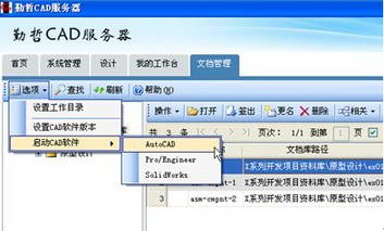 勤哲CAD服务器2013