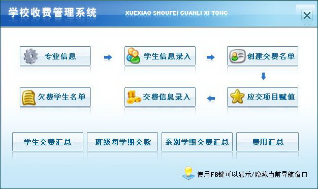 宏达学校收费管理系统 绿色版