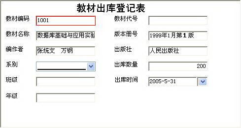 宏达学校教材管理系统 绿色版