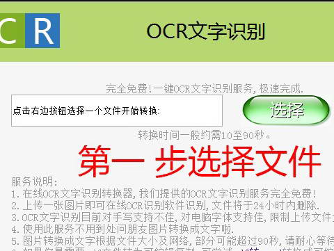 奇迹OCR文字识别软件