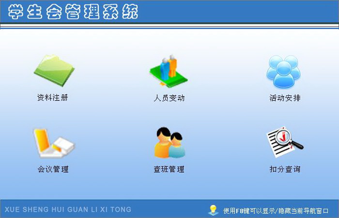 宏达学生会管理系统 单机版