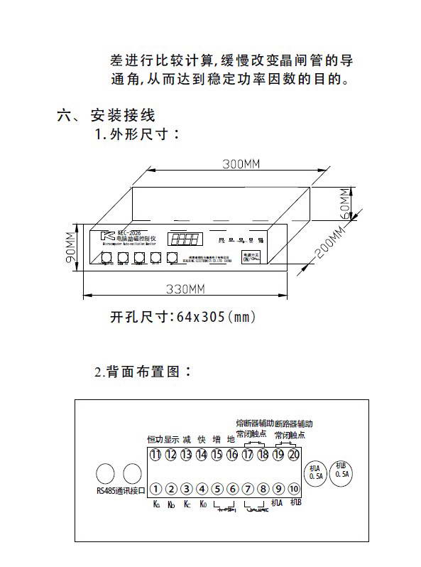 缘基电子KEC-2026微机励磁控制器说明书