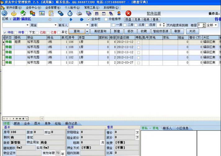 房友会中介管理软件