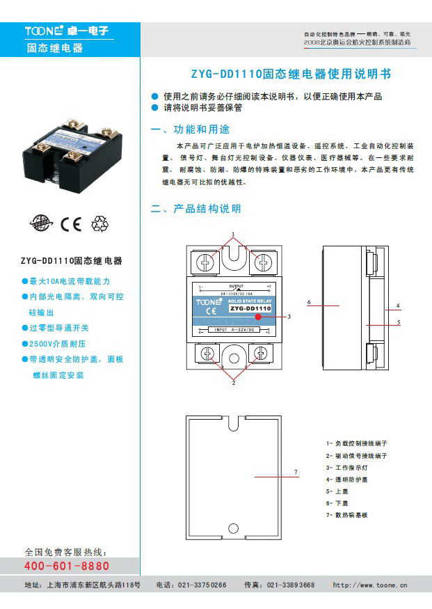 卓一ZYG-DD1110固态继电器说明书