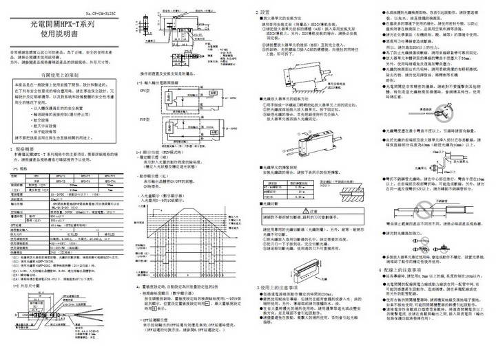 山武HPX-T系列光电开关使用说明书