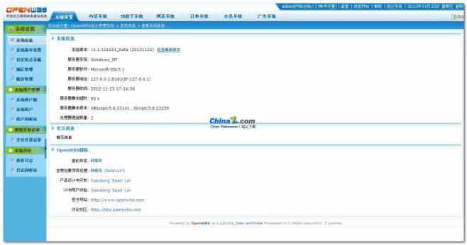 OpenWBS开放式企业商务建站系统