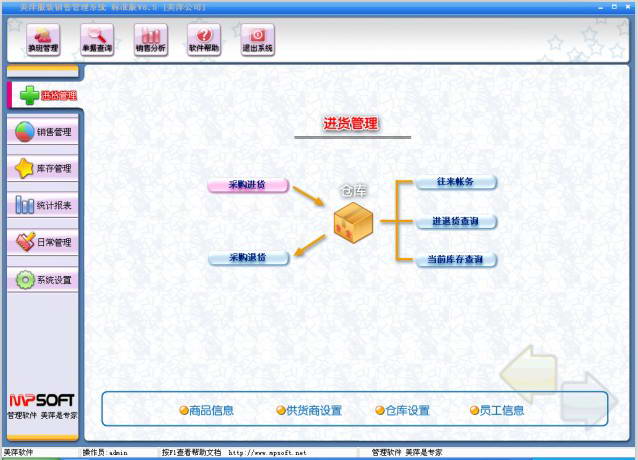 新时代服装销售管理系统