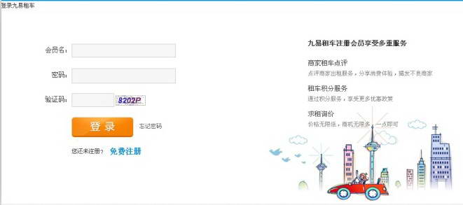 九易汽车租赁管理系统