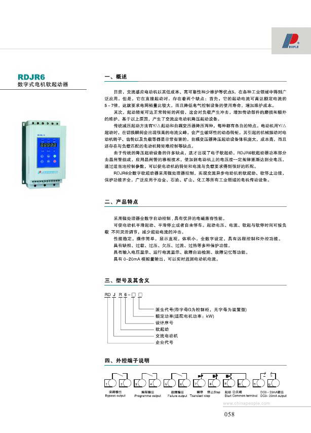 人民电器RDJR6数字式电机软起动器说明书